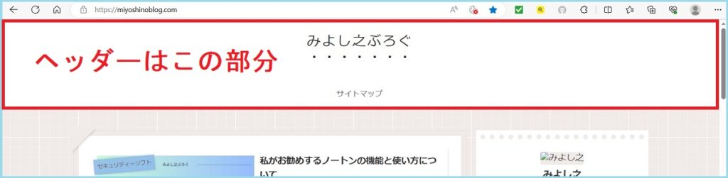 ヘッダー部分の画像