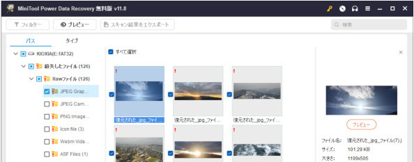 MiniTool Power Data Recoveryでの復元データの画像